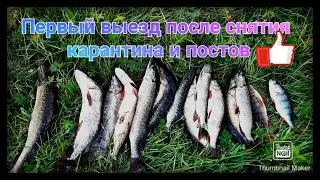 Первый выезд на рыбалку после снятия постов
