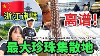 The world's largest pearl distribution center (China Zhejiang Zhuji)