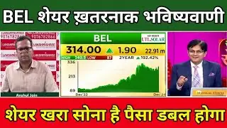 BEL Share Latest News Today|BEL Stock News|BEL Share Target|BEL Stock Analysis|BEL Share
