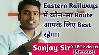 Eastern Railways में कौन-सा Route आपके लिए Best रहेगा। Posting लेने से पहले जरूर समझ ले।🤫