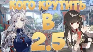 Кого крутить в патче 2.5? | Фэйсяо или Линша? | Honkai Star Rail 2.5