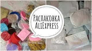 Материалы с AliExpress | Распаковка AliExpress | Материалы для творчества