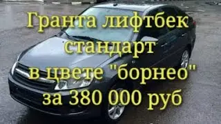 Покупка Лады Гранты с выгодой в 40 000 руб в Тольятти Купи_Ладу