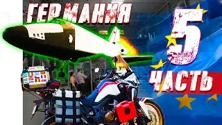 Motorcycle Touring Europe. Part 5 Museum of Technology in Sinsheim and Speyer