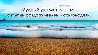 Истинная премудрость