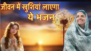 मन कितना चंचल है || New Nirankari Bhajan | Nirankari Bhajan | Nirankari Song |  Nirankari Geet