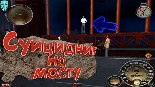 Mafia - Баги, Приколюхи, Неудачи