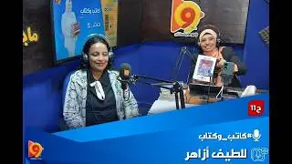 للطيف أزاهر