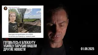 Parubiy's killer found. 01.09.2025