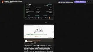 ⚠️ Вся Правда о Андрее Бермудском! Кто он - Топ Трейдер или Мошенник? 🔍🚨