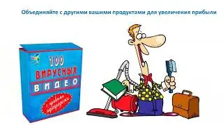 Часть 2 — Вирусное видео + ВидеоПро