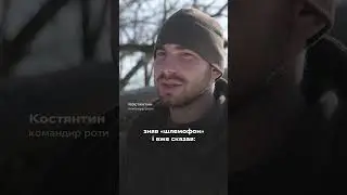 Моменти відчаю на передовій та підтримка командира 