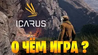 Первое знакомство с ICARUS. Пока не понятно.