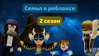 2 сезон, 