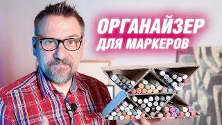 Органайзер для маркеров своими руками из картона | АРХИТЕКТОР ВОЛКОВ