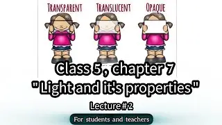 properties of light Transparent Translucent and Opaque objects| class 5 | chapter 7 #fypシ゚viral #fyp