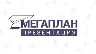 Презентация функционала CRM-системы Мегаплан (Середина 2022)