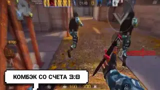 Сделали нериальный кобмэк с моим кланом 🫣 | Standoff 2