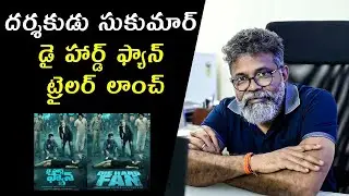 Sukumar Launch Die Hard Fan Movie Trailer | Shiva Alapati Priyanka Sharma | Garam Mirchi