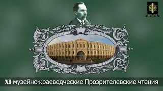 В их судьбах война и музей