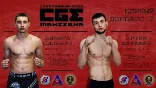 СК «СБЕ Макеевка» - профессиональный турнир по ММА «Единый Донбасс 2»
