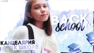 BACK TO SCHOOL / канцелярия к школе | 2019 | s o n y a 22