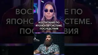 Последствия воспитания по японской системе