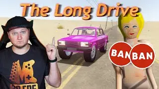 ПОЕЗДКА ДЛИНОЮ В ЖИЗНЬ! - THE LONG DRIVE