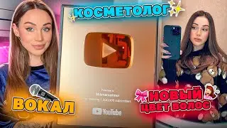 Удаляю филлер, вокал, новый цвет волос и стрижка💉💇🏼‍♀🎤 | VLOG