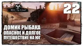 Will To Live Online - Выживание #22 ПУТЕШЕСТВИЕ НА ЮГ!