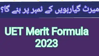 UET Aggregate (merit)Formula 2023| UET Lahore Admission 2023| Merit Formula 2023 UET Lahore 2023|