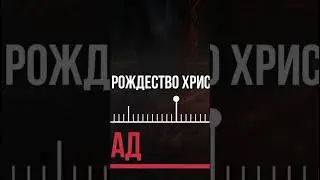 Иисус лишил дьявола власти!!