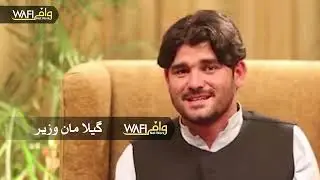 Gilamaan Wazir