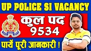 UP Police SI Form 2021 | UP Police SI Vacancy 2021 | UP Police SI Online Form 2021 |Digital Duniya |