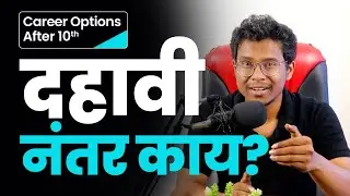 What Next After 10th - दहावी नंतर पुढे काय  |  Career Options After 10th