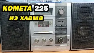 КОМЕТА 225-1 восстановление, ремонт и полная профилактика!