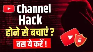 4 Tips - How To Secure YouTube Channel | Channel Hack होने से कैसे बचाएं