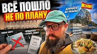 ВСЕ ПОШЛО НЕ ПО ПЛАНУ