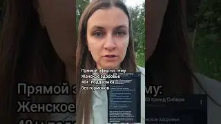 Женское здоровье 40+: поддержка без гормонов. Подробнее в Телеграм, ссылка в комментариях 👉