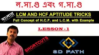How to Find LCM and HCF - Best Tricks for LCM & HCF👁👁
