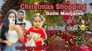 Christmas Shopping 🎄🎅🏻අඩුවට හැමදේම එකම තැනකින් #christmas #shopping