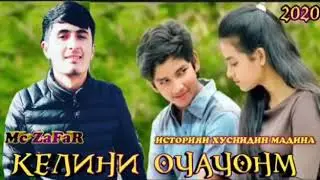 MC ZAFAR келини очачонм история