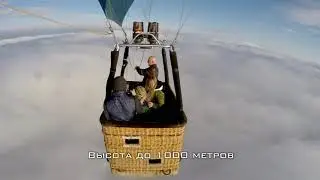 Программа полёта на воздушном шаре 