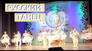 Russian dance. Ensemble Smile, Tomsk. Siberia lights up the stars.