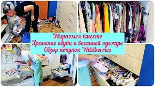 Убираем вещи на хранение. Разбор обуви.✅ Хранение детской одежды✅ Обзор покупок Wildberries🔥
