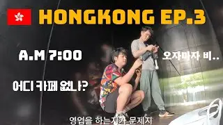 [EP.3] 홍콩투어 2일차 l 8월 홍콩여행 피해야하는이유  l 홍콩오면 꼭 가야되는 식당 l 마카오레스토랑 l 헤리티지1881 l 딤섬 l