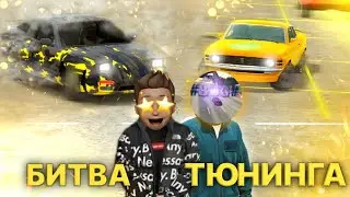 БИТВА ТЮНИНГА | БОГ VS LaZeR • Кар Паркинг Мультиплеер