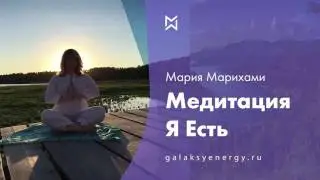 I AM Meditation