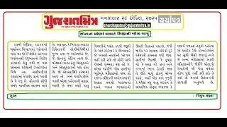 CHARCHAPATRA GUJARATMITRA 29-04-2025 FROM PIYUSH MEHTA-SURAT સોનાના દાગીના: સિક્કાની બીજી બાજુ