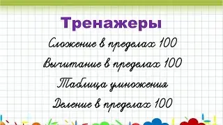 Тренажеры